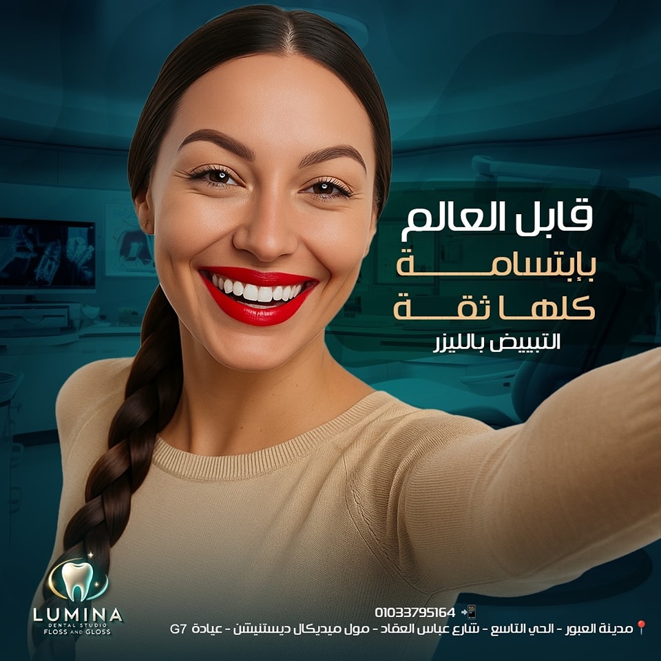 ابتسامة صحية